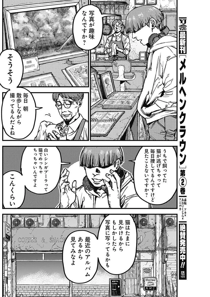 カミキル-KAMI KILL- 第12話 - 9