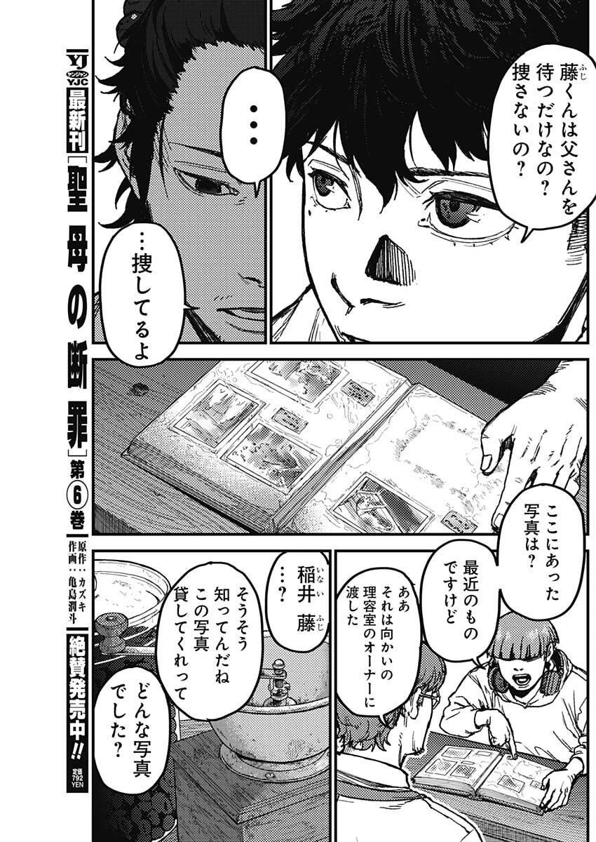 カミキル-KAMI KILL- 第12話 - 14
