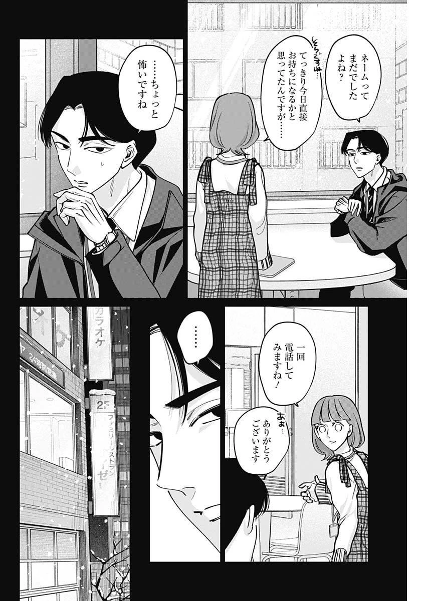 タツキとタマキ 第26話 - 2