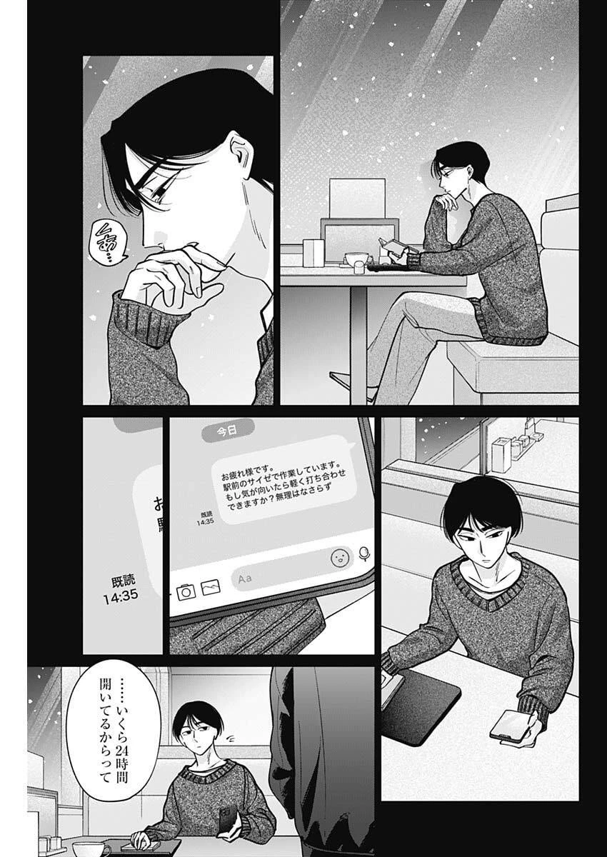 タツキとタマキ 第26話 - 3