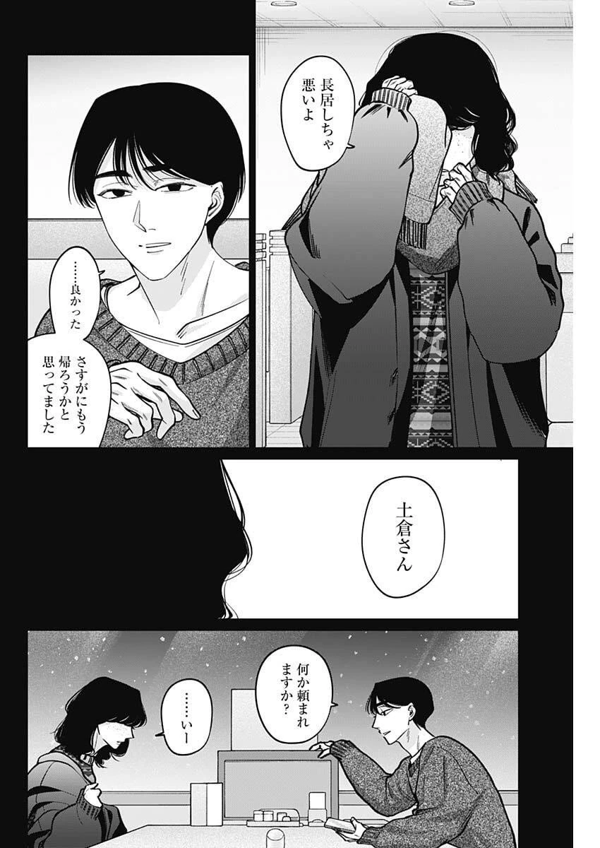 タツキとタマキ 第26話 - 4