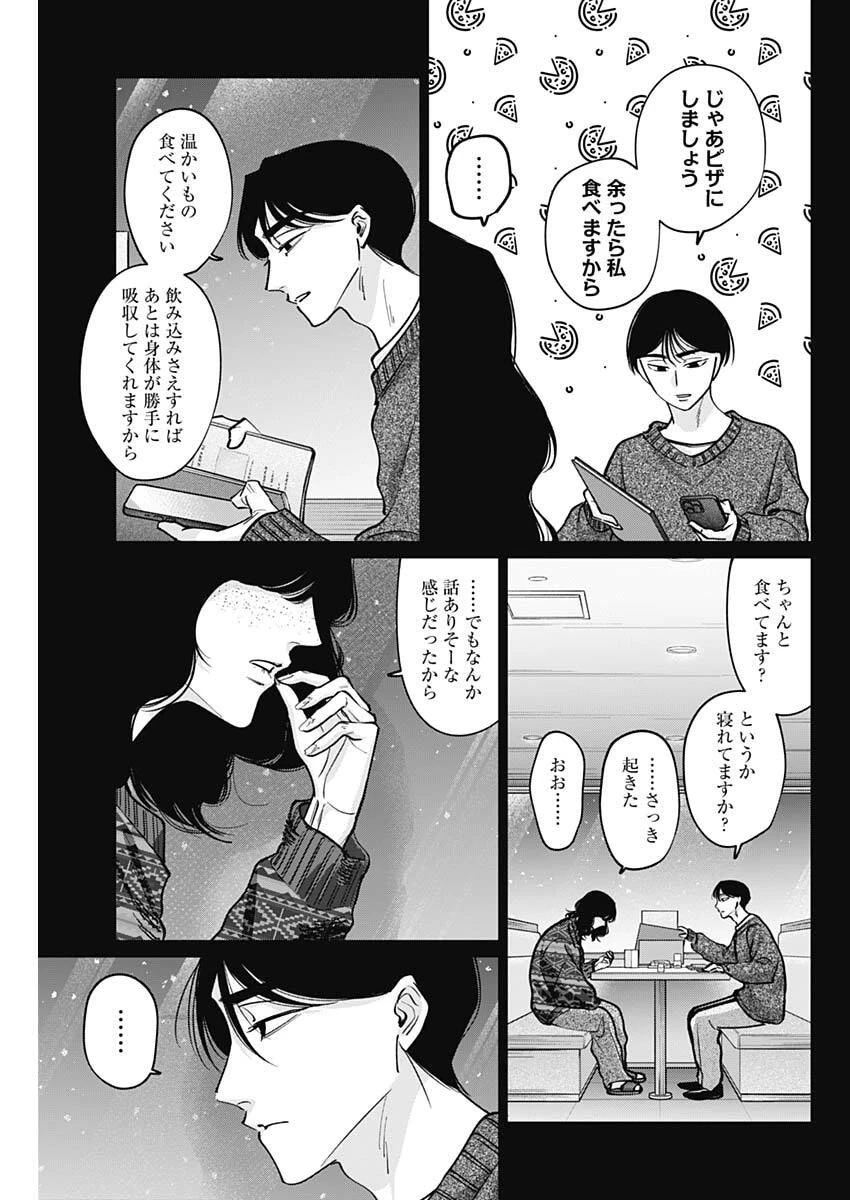 タツキとタマキ 第26話 - 5