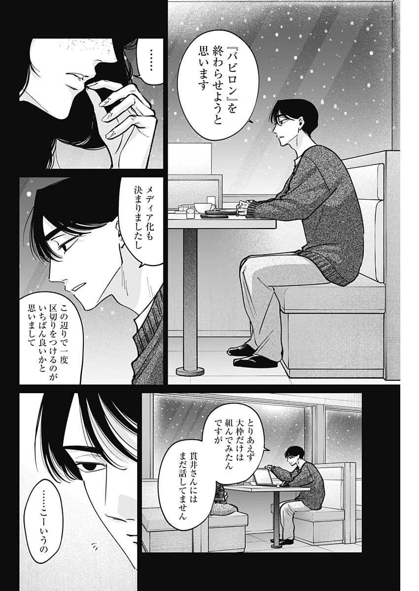 タツキとタマキ 第26話 - 6