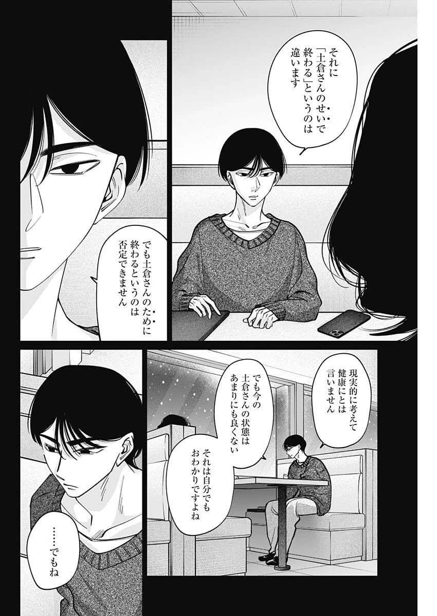 タツキとタマキ 第26話 - 8