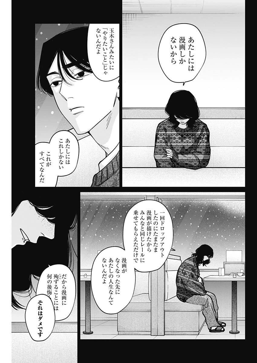 タツキとタマキ 第26話 - 9