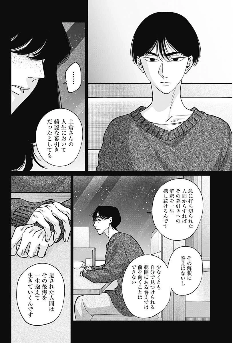 タツキとタマキ 第26話 - 10