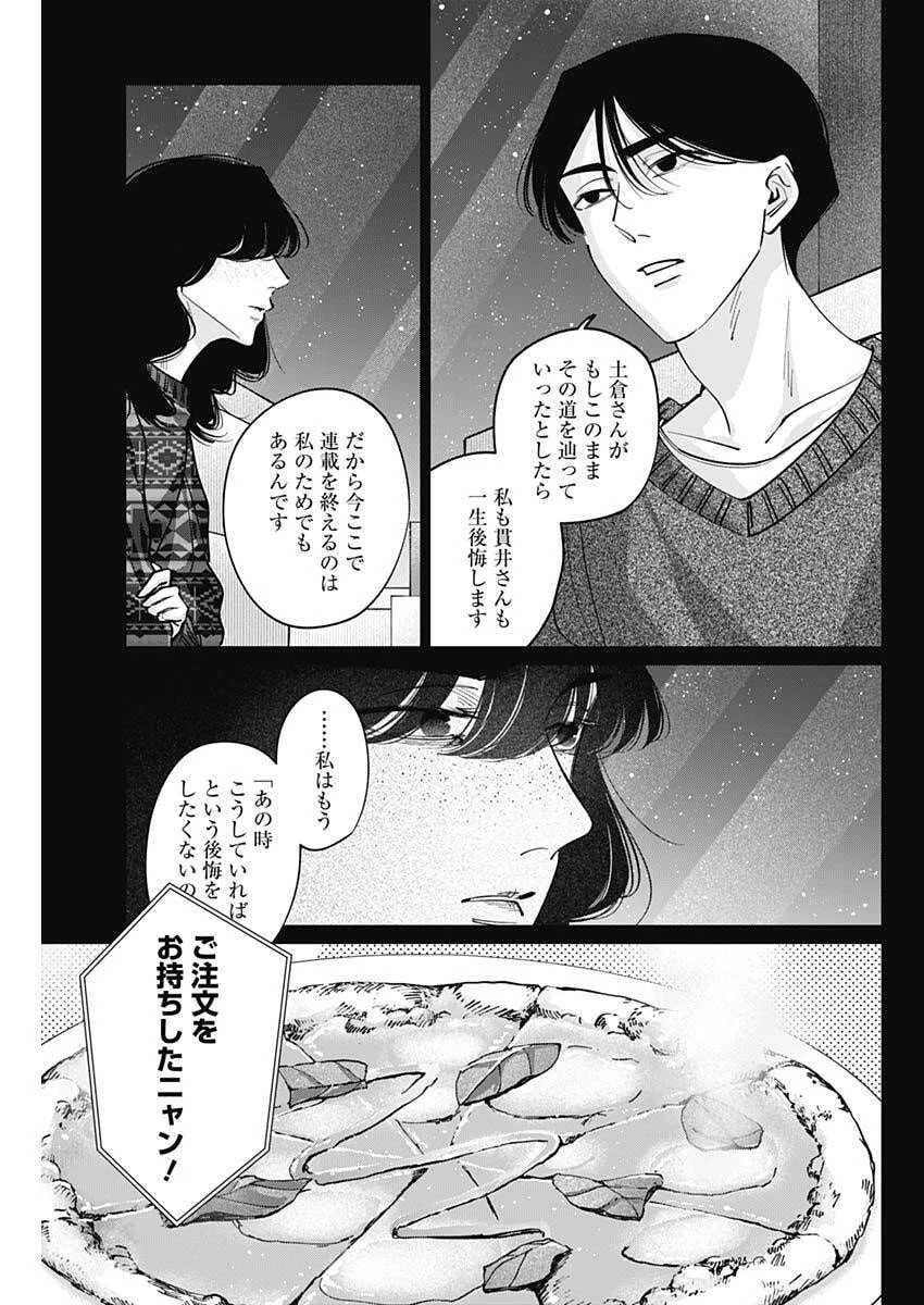 タツキとタマキ 第26話 - 11