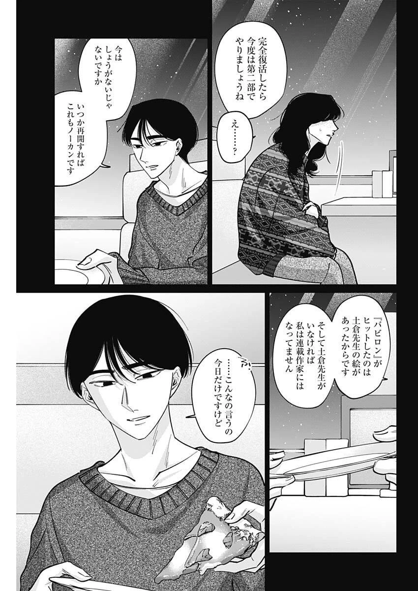 タツキとタマキ 第26話 - 13