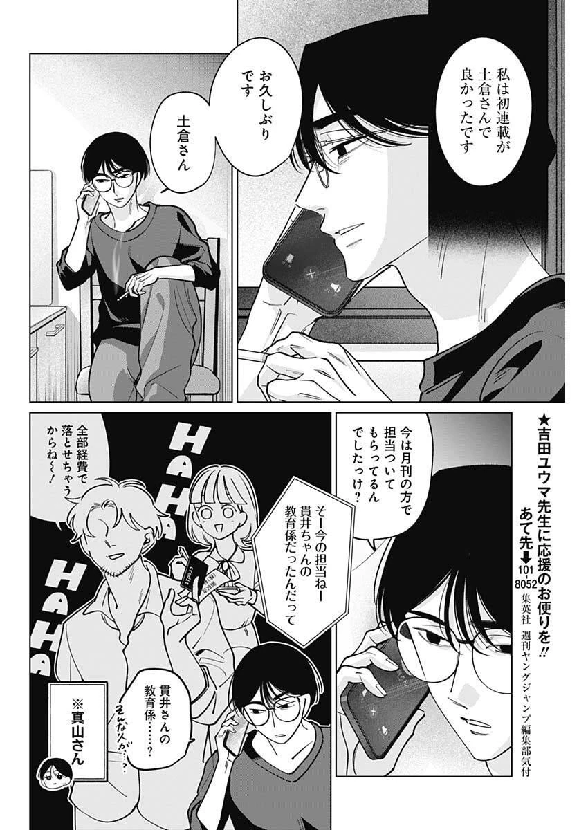 タツキとタマキ 第26話 - 14