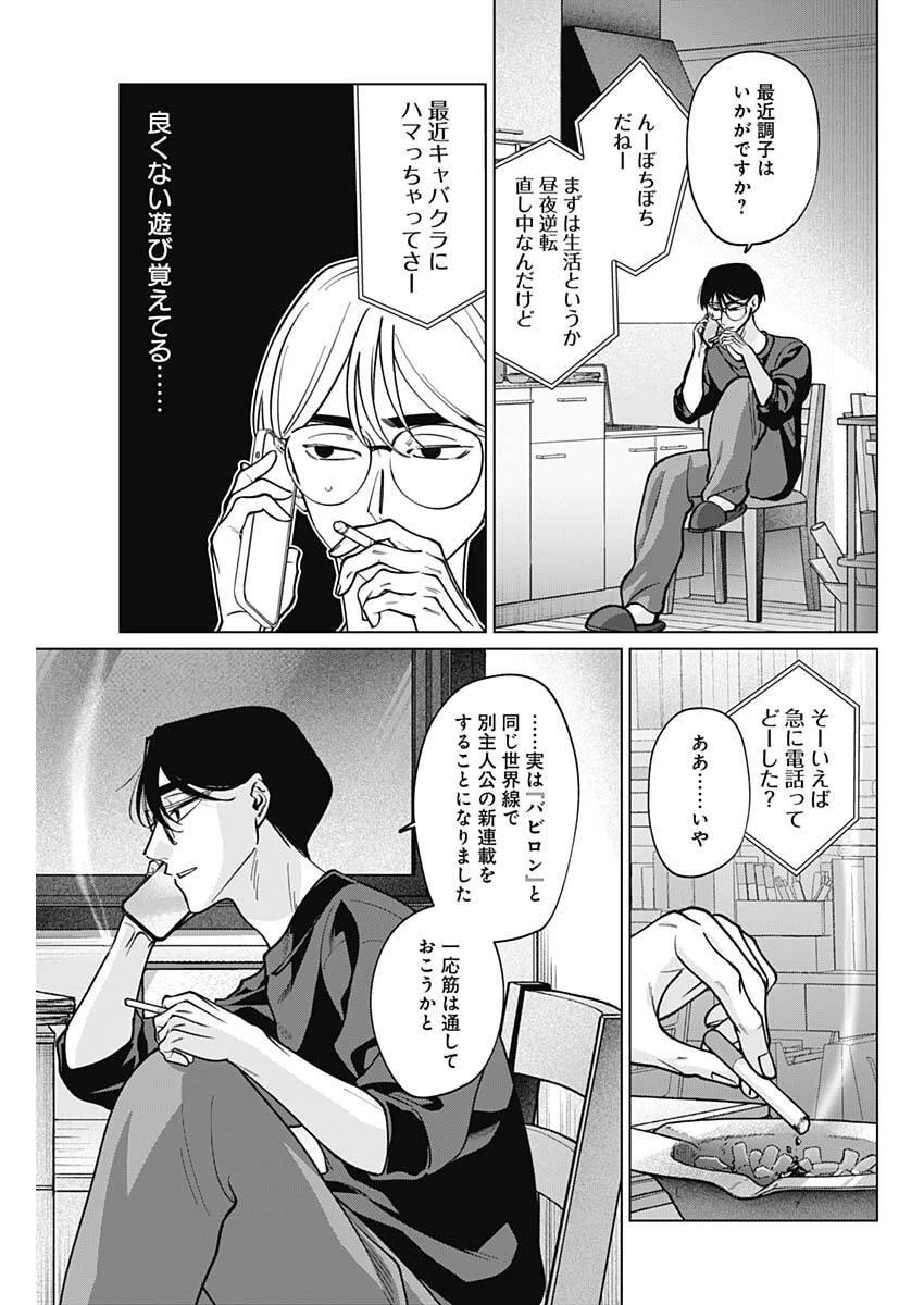 タツキとタマキ 第26話 - 15