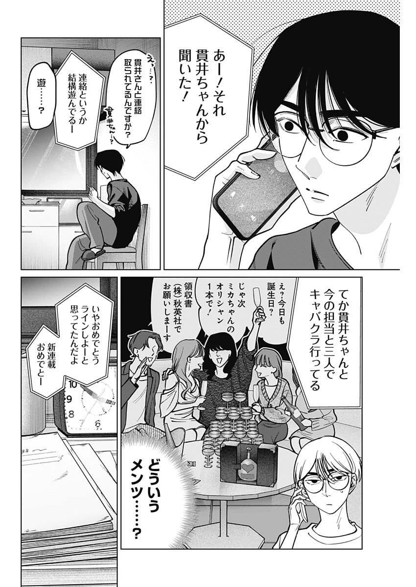 タツキとタマキ 第26話 - 16