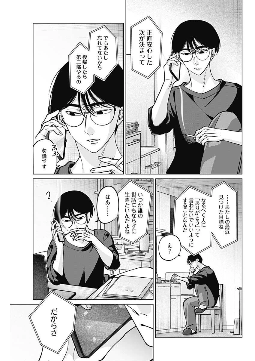 タツキとタマキ 第26話 - 17