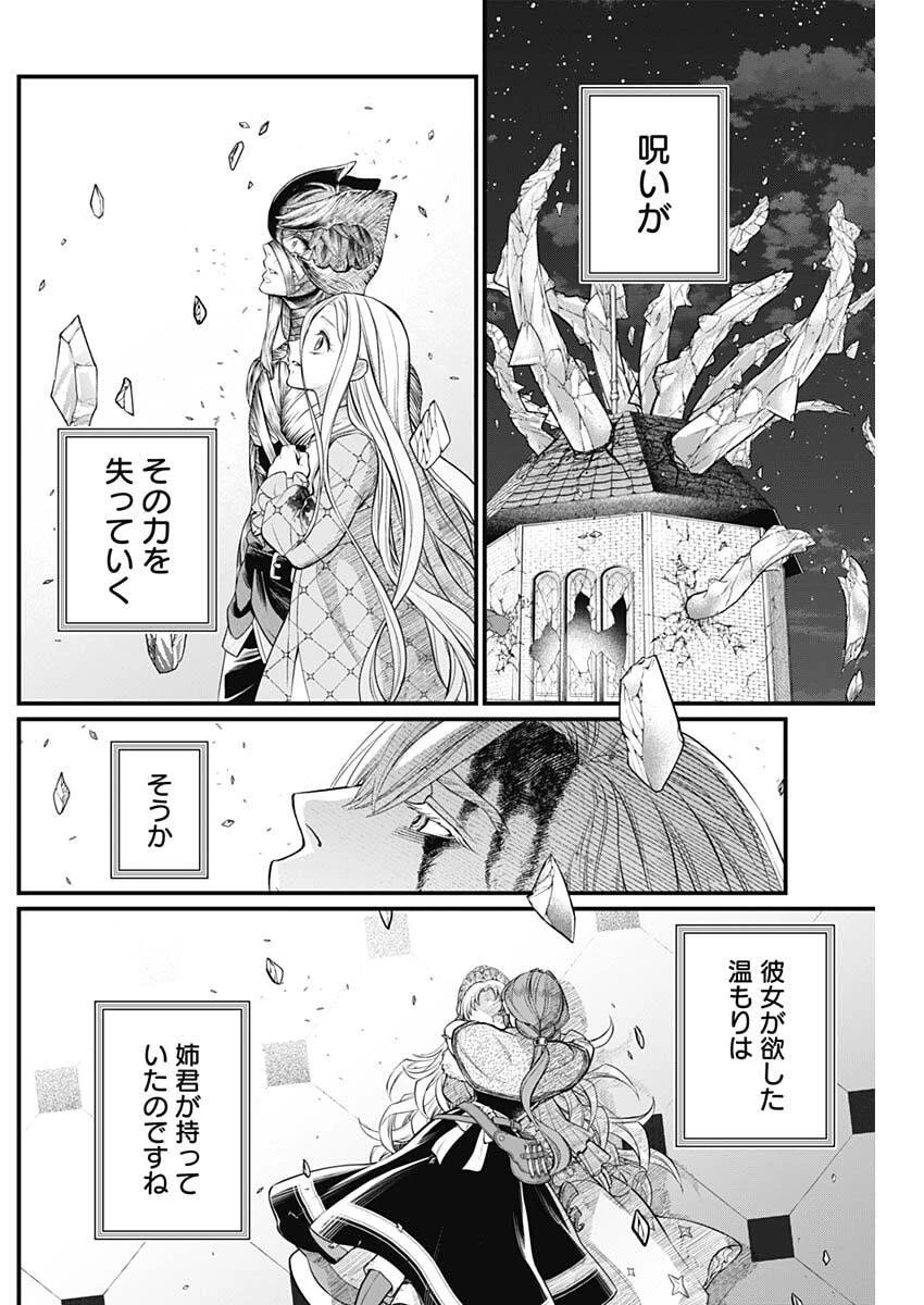 メルヘンクラウン 第25話 - 2