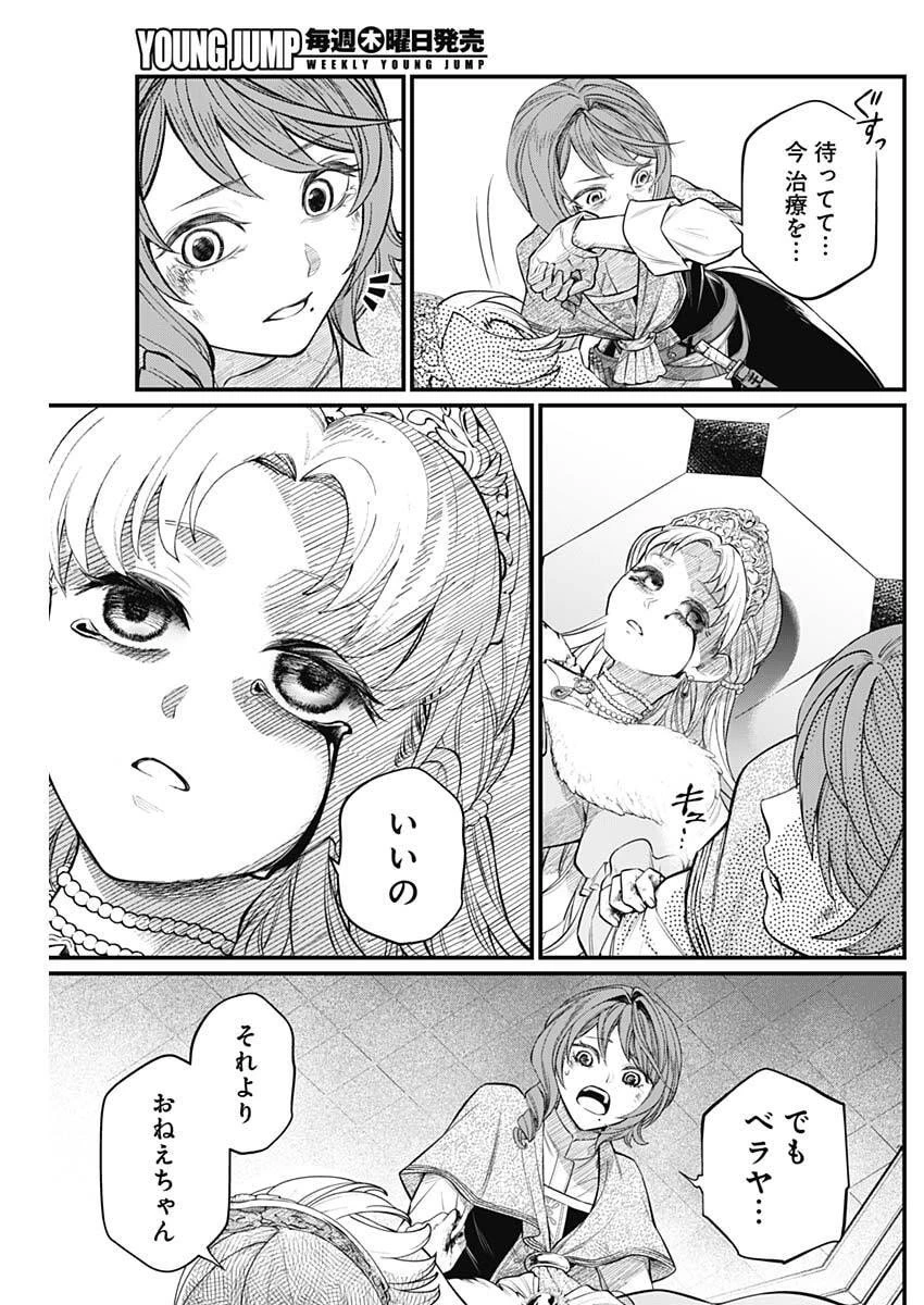 メルヘンクラウン 第25話 - 3