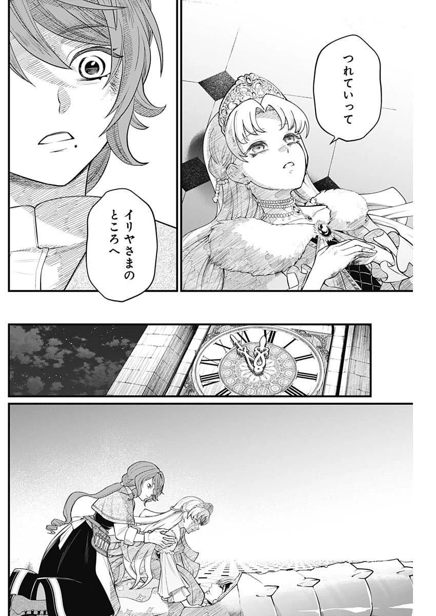 メルヘンクラウン 第25話 - 4