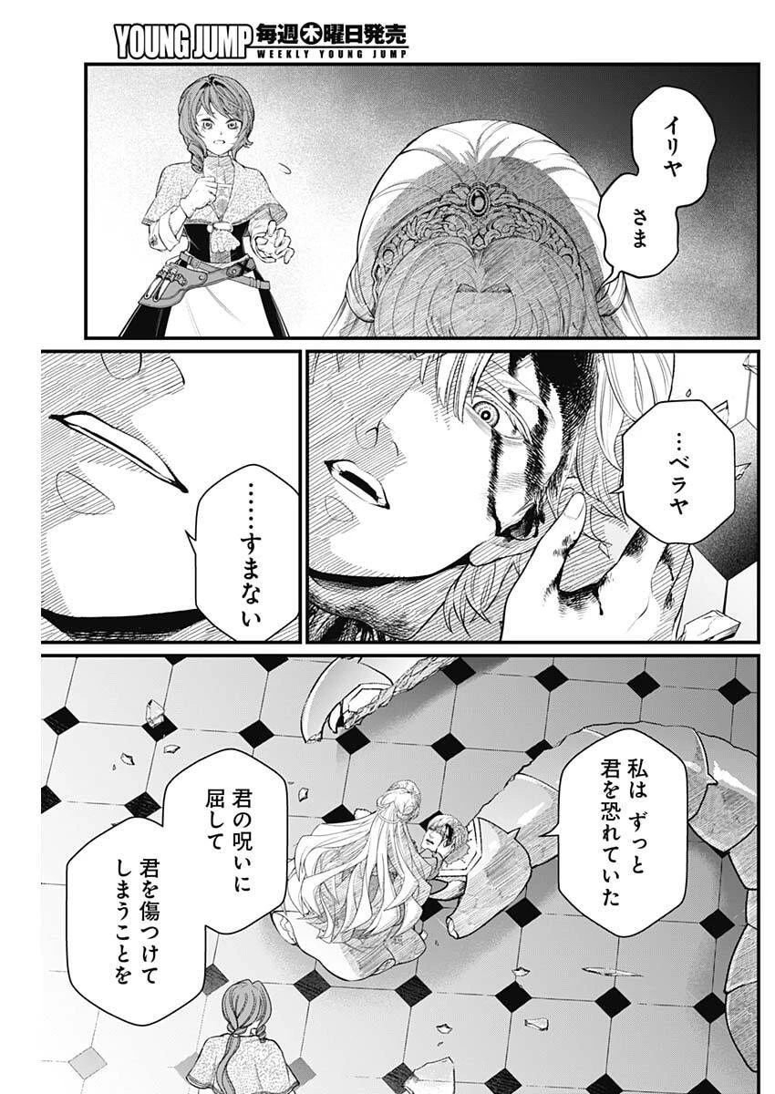 メルヘンクラウン 第25話 - 5