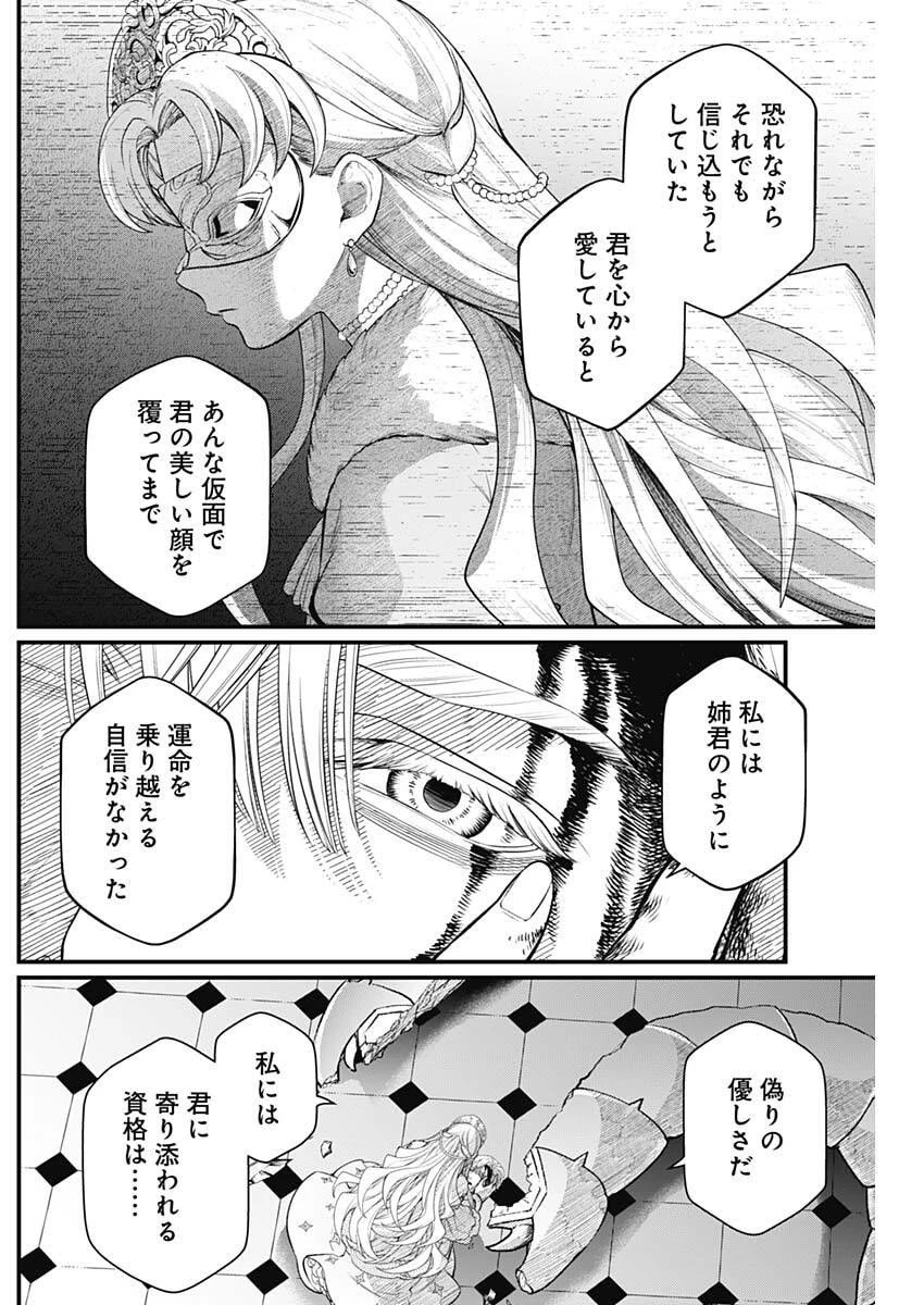 メルヘンクラウン 第25話 - 6