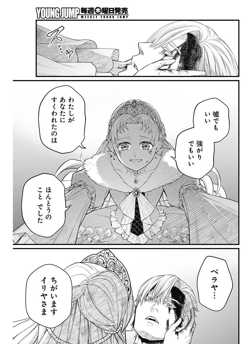 メルヘンクラウン 第25話 - 7