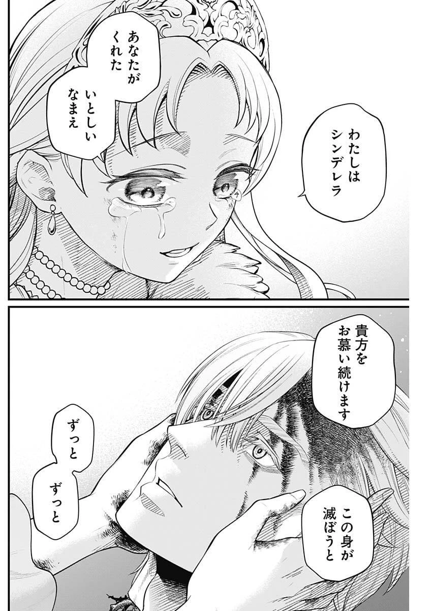 メルヘンクラウン 第25話 - 8