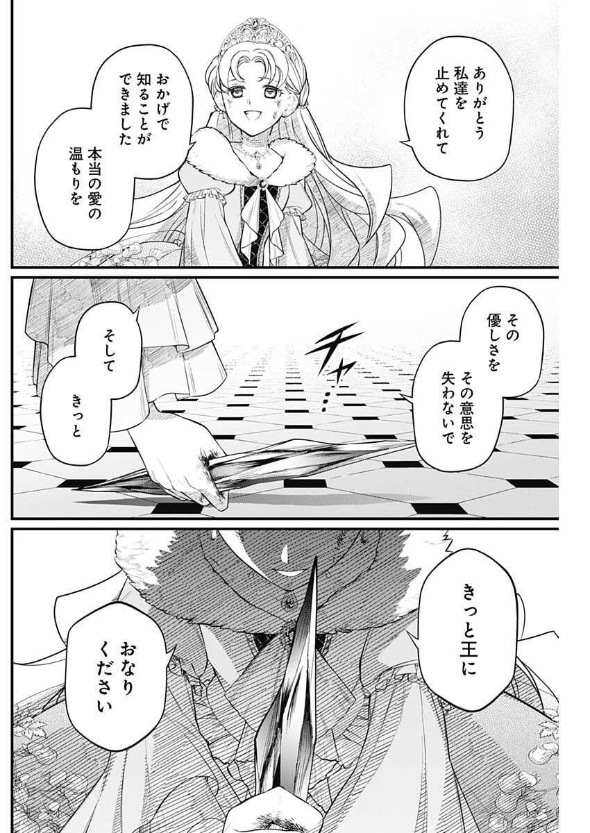 メルヘンクラウン 第25話 - 10