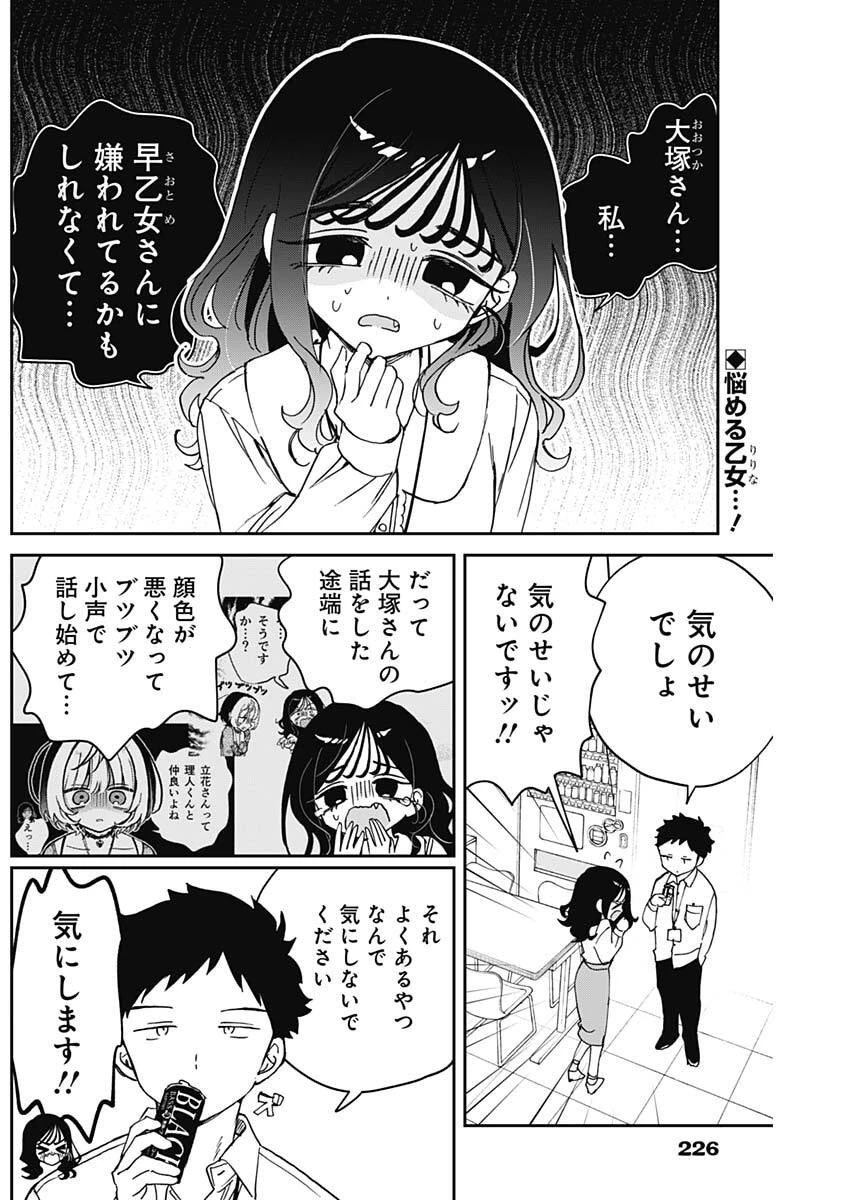 のあ先輩はともだち。 第104話 - 3