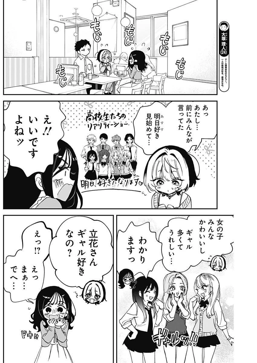 のあ先輩はともだち。 第104話 - 7