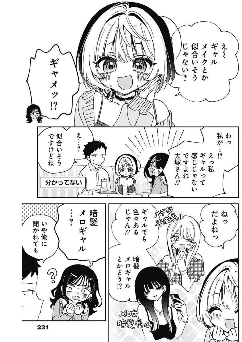 のあ先輩はともだち。 第104話 - 8