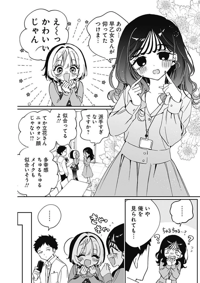のあ先輩はともだち。 第104話 - 10
