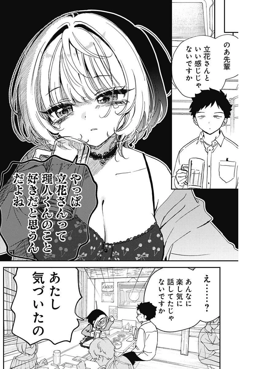 のあ先輩はともだち。 第104話 - 11