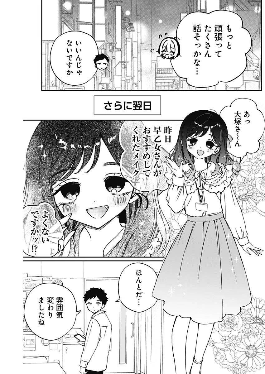 のあ先輩はともだち。 第104話 - 14