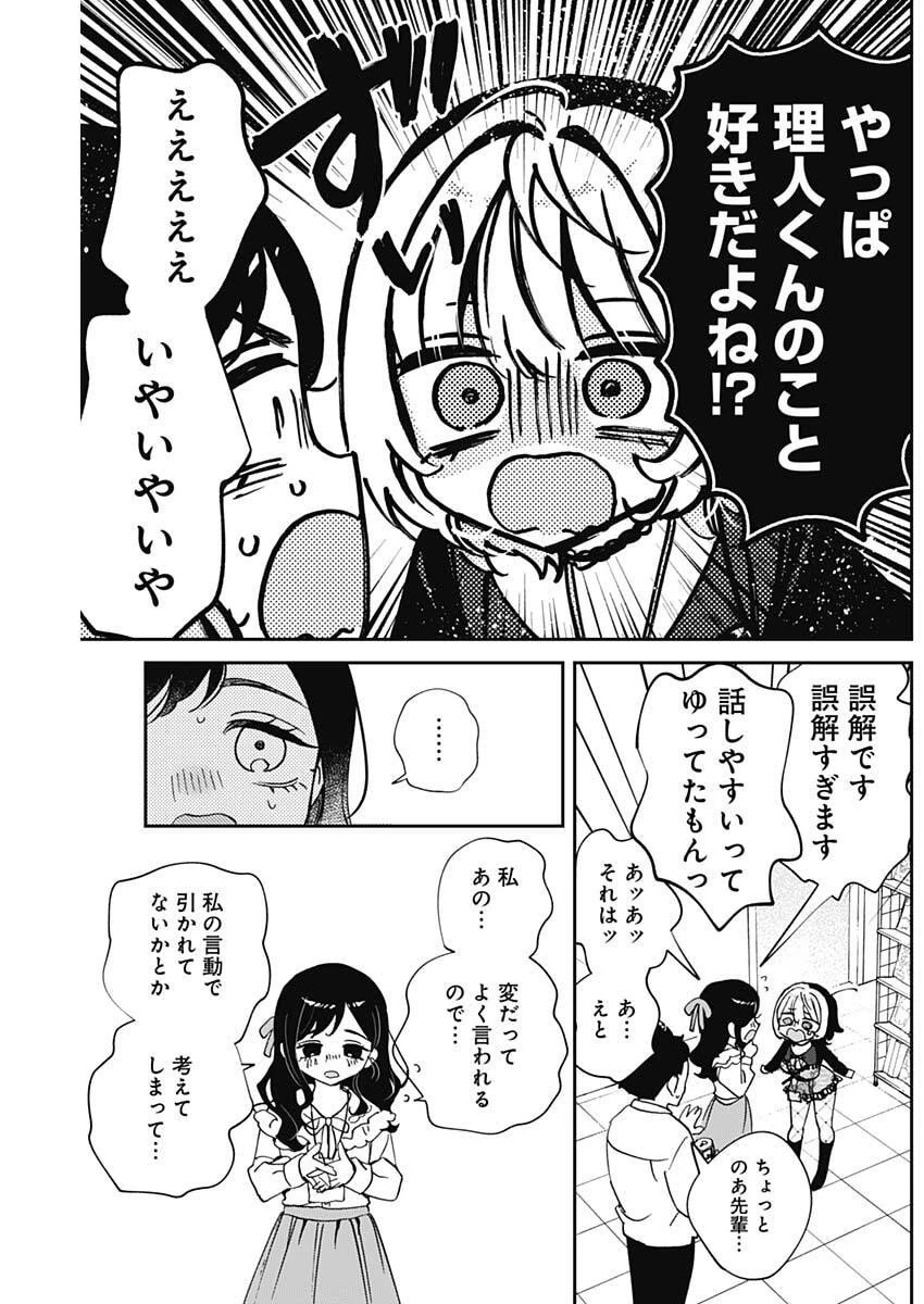 のあ先輩はともだち。 第104話 - 16