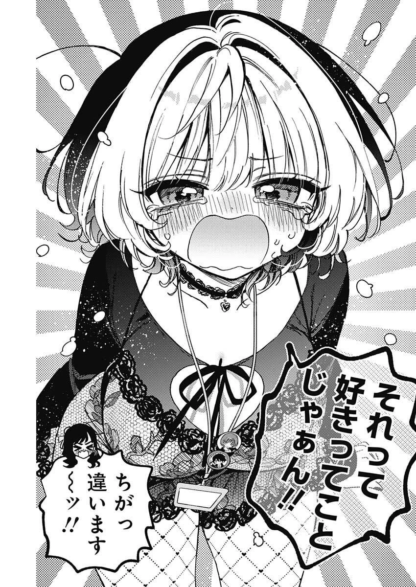 のあ先輩はともだち。 第104話 - 18