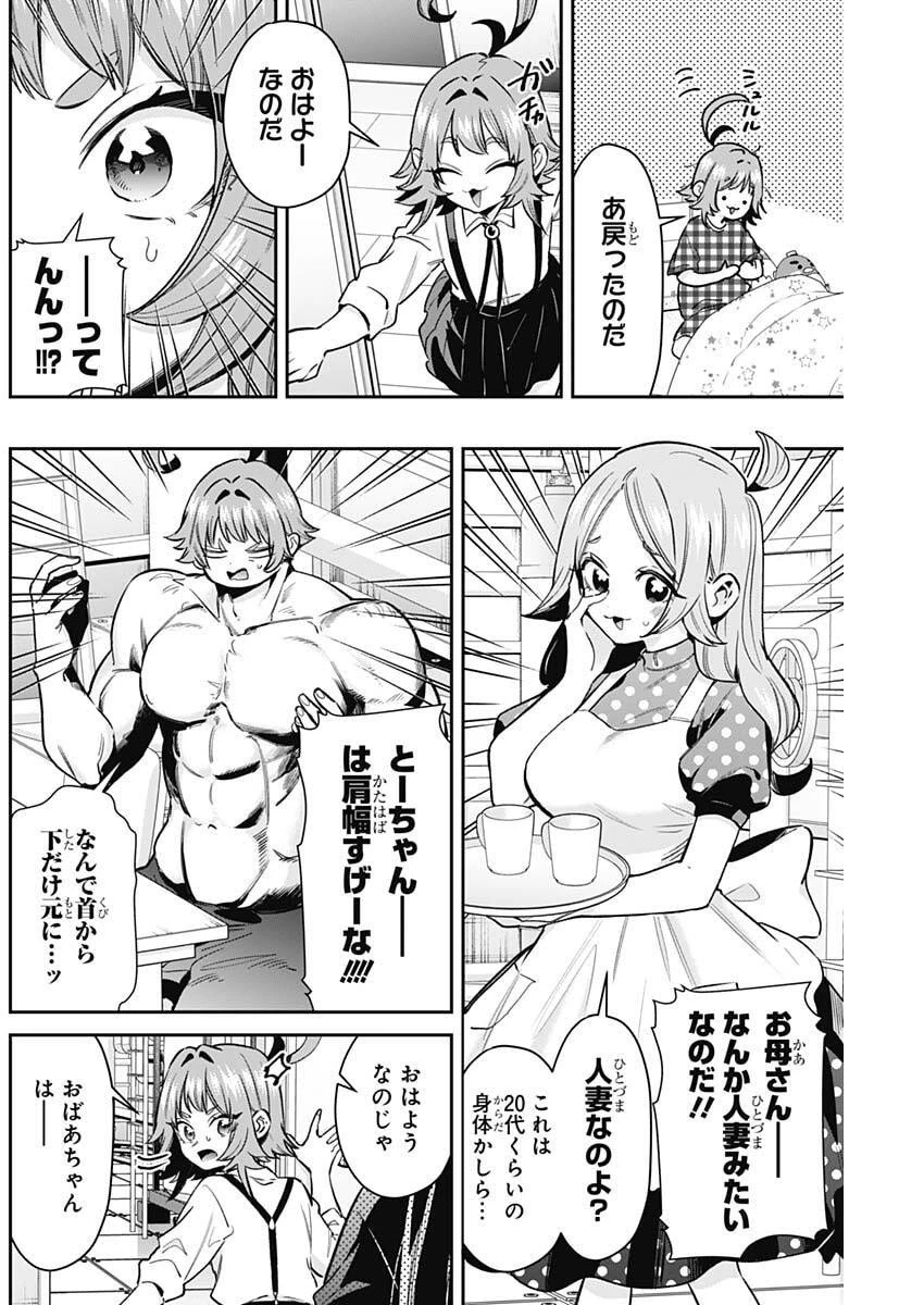 君のことが大大大大大好きな100人の彼女 第235話 - 2