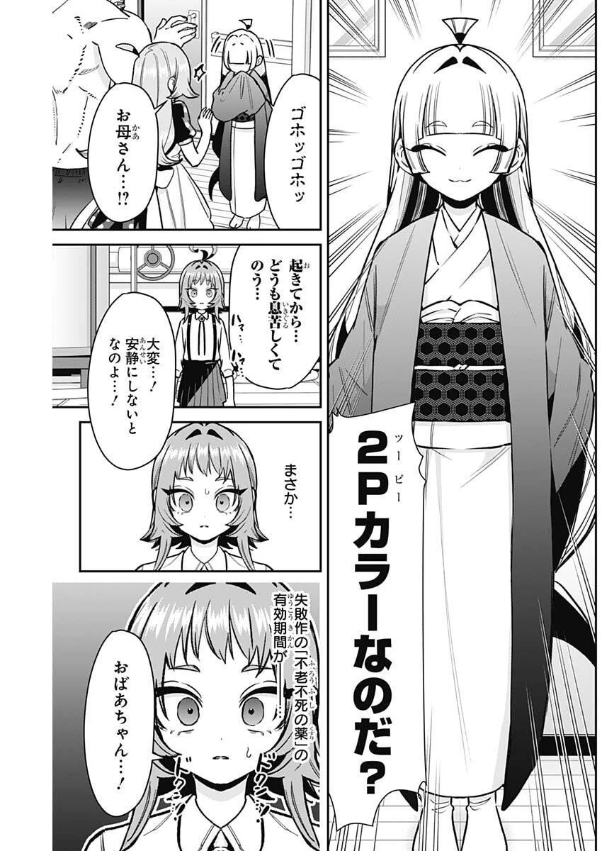 君のことが大大大大大好きな100人の彼女 第235話 - 3