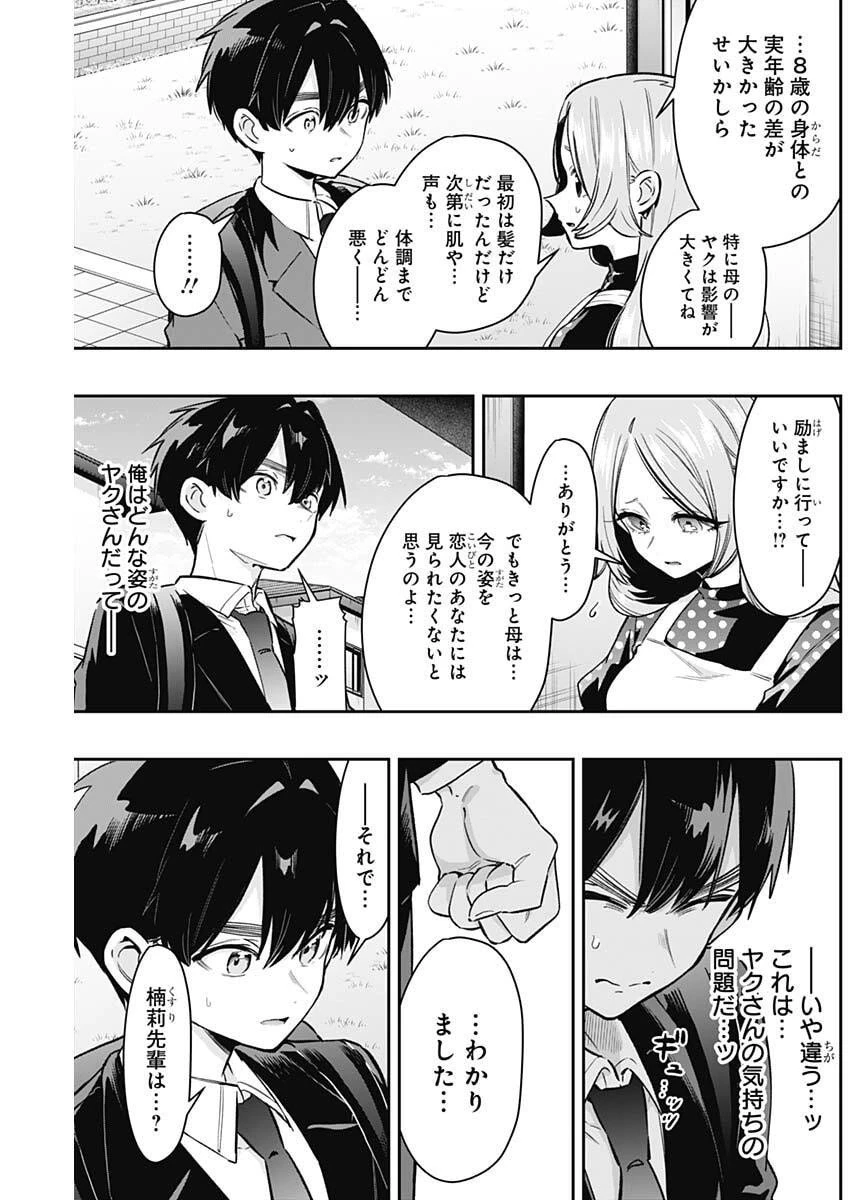 君のことが大大大大大好きな100人の彼女 第235話 - 5