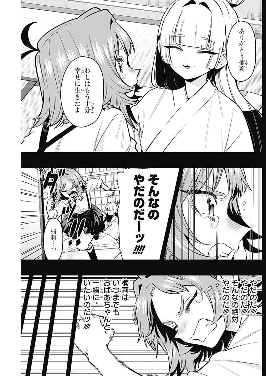 君のことが大大大大大好きな100人の彼女 第235話 - 9