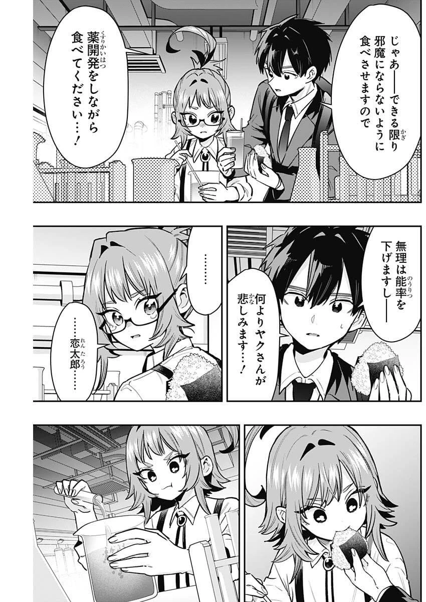 君のことが大大大大大好きな100人の彼女 第235話 - 11