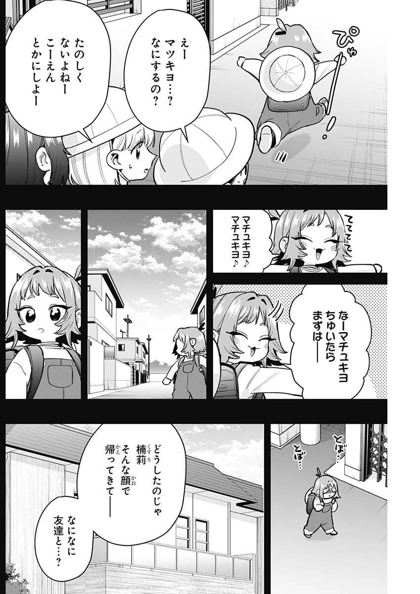 君のことが大大大大大好きな100人の彼女 第235話 - 18