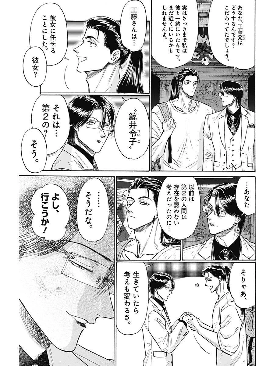 クーロんジぇネりッくロまンす 第104話 - 3