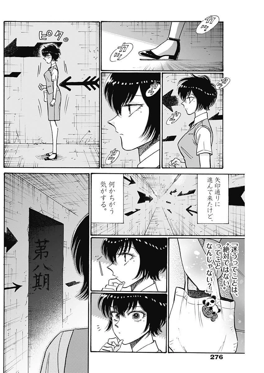 クーロんジぇネりッくロまンす 第104話 - 12