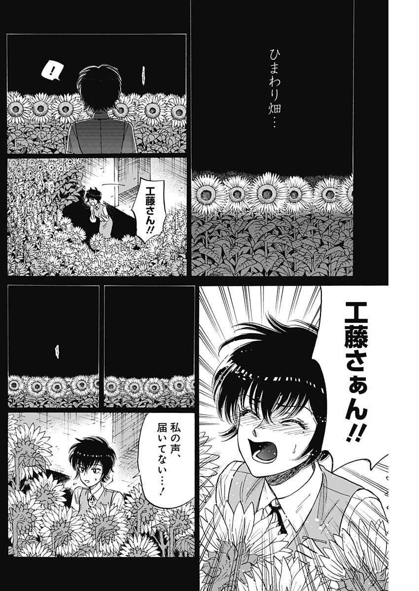 クーロんジぇネりッくロまンす 第104話 - 14