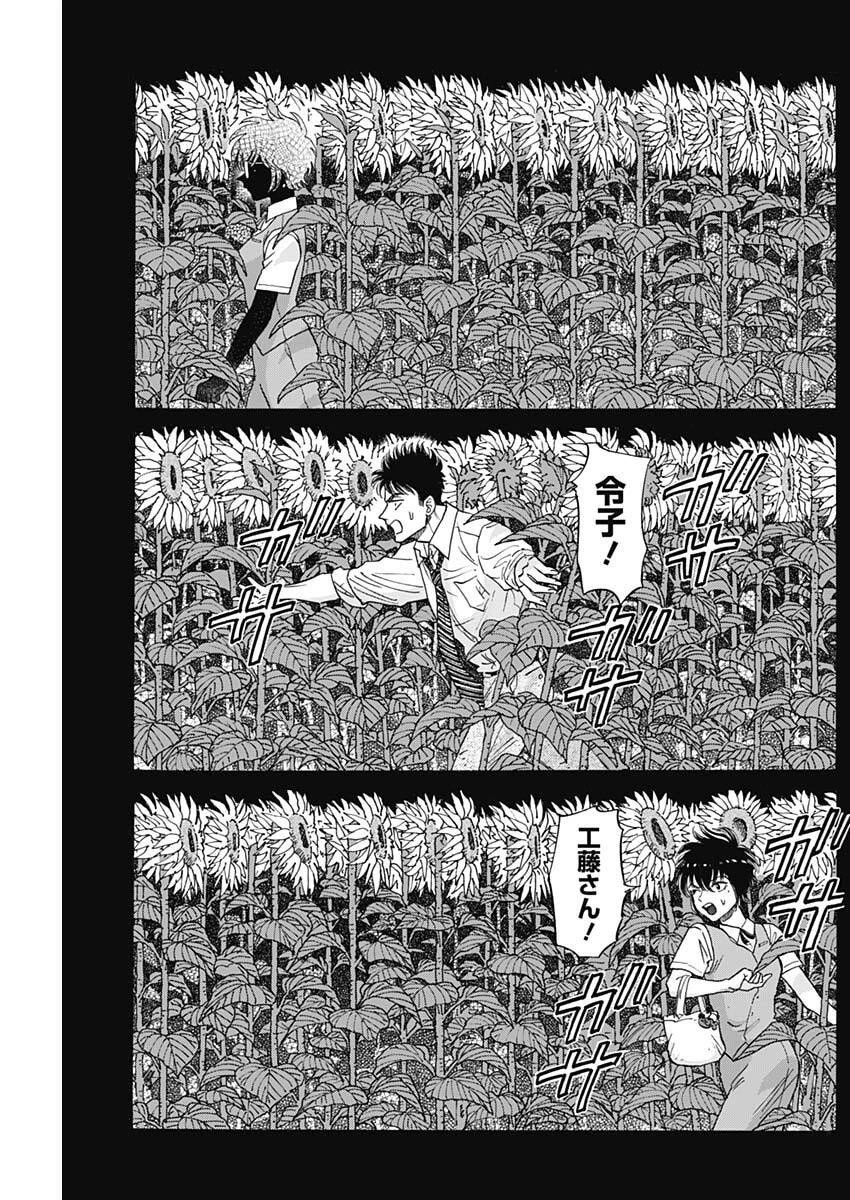 クーロんジぇネりッくロまンす 第104話 - 15