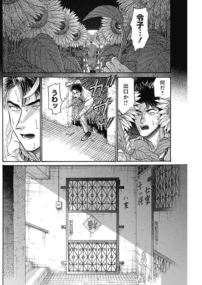 クーロんジぇネりッくロまンす 第104話 - 16