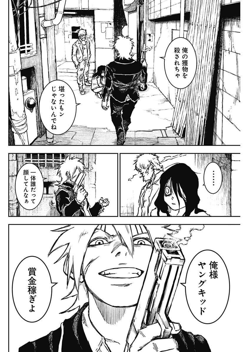 パンクガン 第27話 - 2