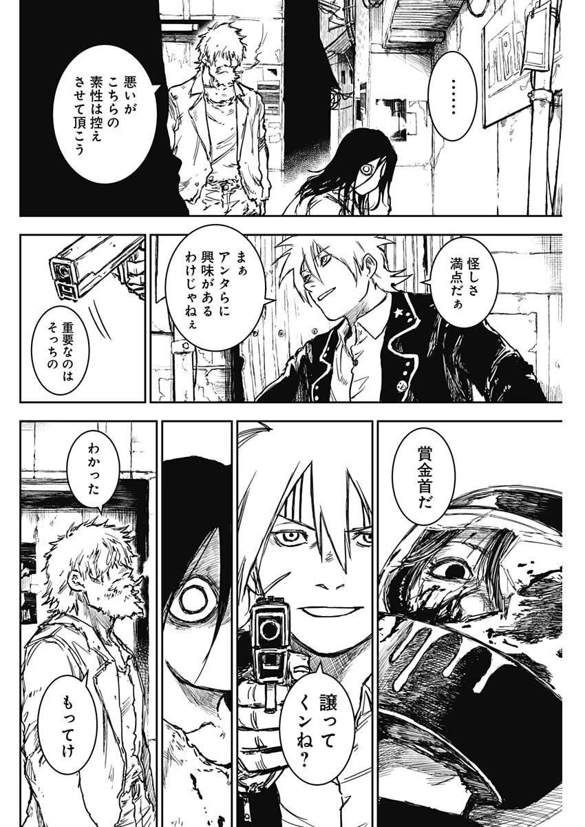 パンクガン 第27話 - 4