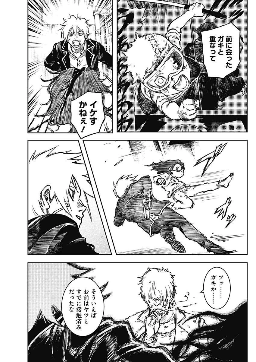 パンクガン 第27話 - 7