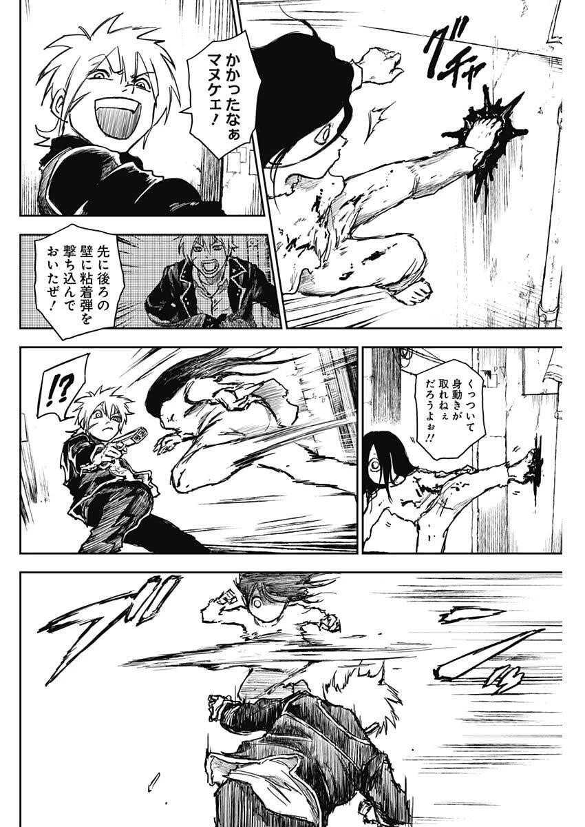 パンクガン 第27話 - 8