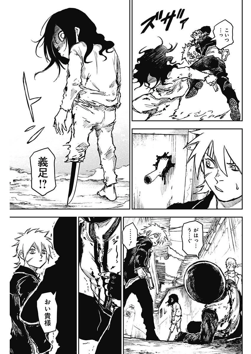 パンクガン 第27話 - 9