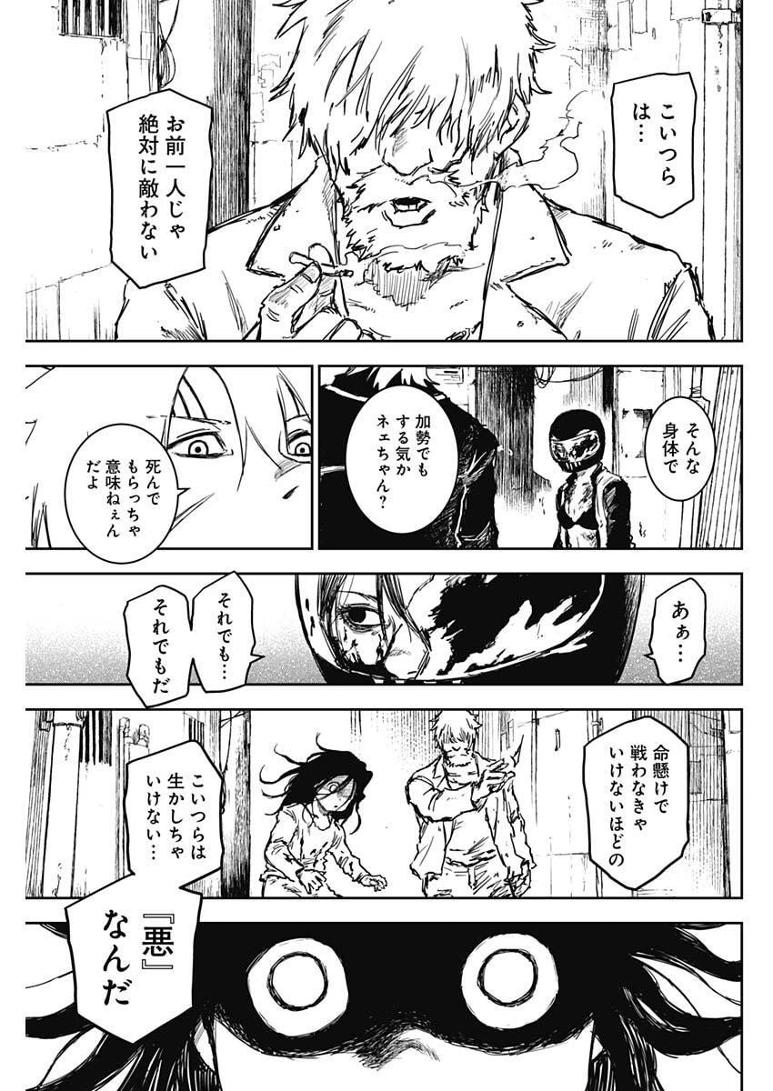 パンクガン 第27話 - 11