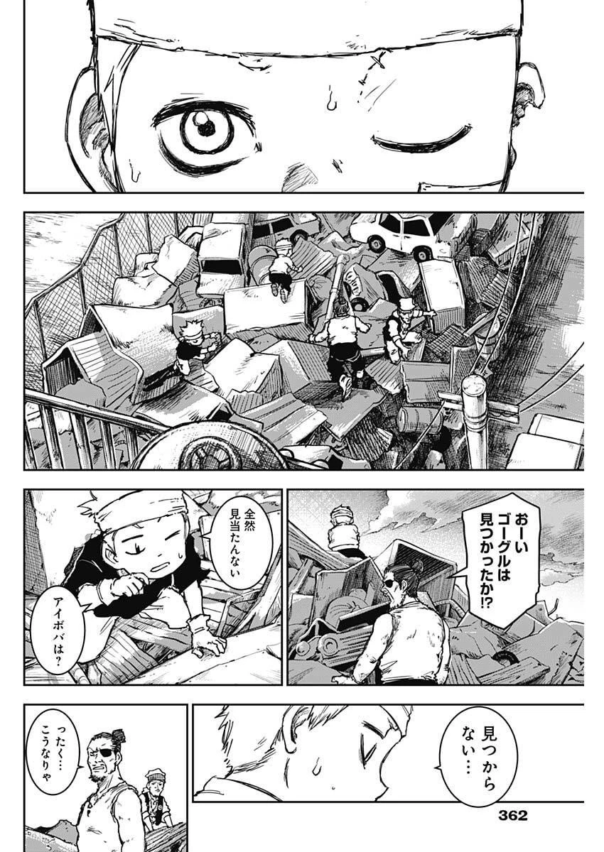 パンクガン 第27話 - 12